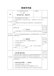 《14.2 探究欧姆定律》导学案-九年级物理上册【粤沪版】