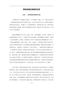 《14.2 探究欧姆定律》教学反思-九年级物理上册【粤沪版】