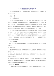《14.2 探究欧姆定律》说课稿-九年级物理上册【粤沪版】