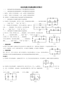 《14.3 欧姆定律的应用 动态电路》的复习-九年级物理上册【粤沪版】