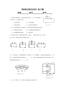 《14.3 欧姆定律的应用》练习题-九年级物理上册【粤沪版】