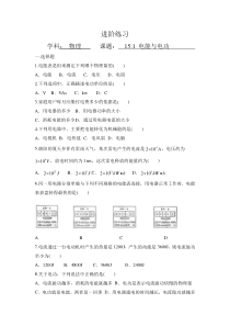 《15.1 电能与电功》进阶练习-九年级物理上册【粤沪版】
