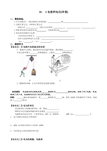 《15.1 电能与电功》学案-九年级物理上册【粤沪版】