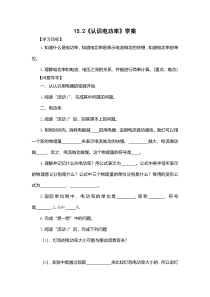 《15.2 认识电功率》导学案-九年级物理上册【粤沪版】