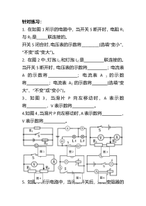 《15.3 怎样使用电器正常工作 动态电路针对》练习-九年级物理上册【粤沪版】