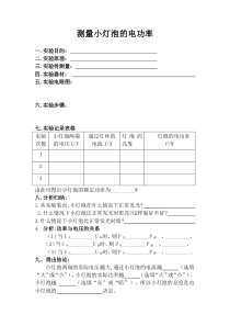 《15.3 怎样使用电器正常工作》实验设计 -九年级物理上册【粤沪版】