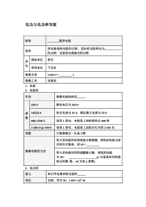 《15.4 探究焦耳定律 电功与电功率》复习-九年级物理上册【粤沪版】