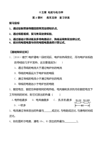 《焦耳定律中考复习》导学案-九年级物理上册【粤沪版】