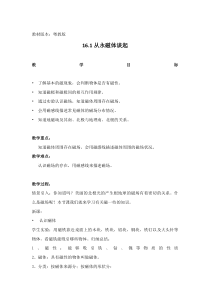 《16.1 从永磁体谈起》教学设计3-九年级物理下册【粤沪版】