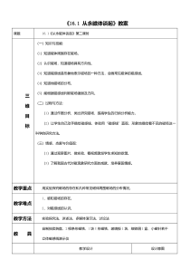《16.1 从永磁体谈起》教学设计1-九年级物理下册【粤沪版】
