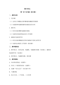 《16.2 奥斯特的发现》教学设计2-九年级物理下册【粤沪版】