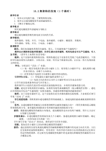 《16.2 奥斯特的发现》教学设计1-九年级物理下册【粤沪版】