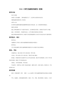 《16.3 探究电磁铁的磁性》教学设计2-九年级物理下册【粤沪版】