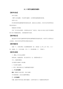 《16.3 探究电磁铁的磁性》教学设计3-九年级物理下册【粤沪版】