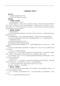 《16.4 电磁继电器与自动控制》教学设计1-九年级物理下册【粤沪版】