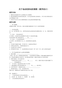 《17.1 关于电动机转动的猜想》教学设计2-九年级物理下册【粤沪版】