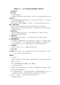 《17.1 关于电动机转动的猜想》教学设计3-九年级物理下册【粤沪版】