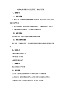 《17.2 探究电动机转动的原理》教学设计4-九年级物理下册【粤沪版】