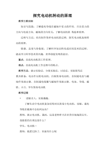 《17.2 探究电动机转动的原理》教学设计3-九年级物理下册【粤沪版】