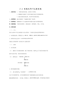 《17.3 发电机为什么能发电》教学设计1-九年级物理下册【粤沪版】