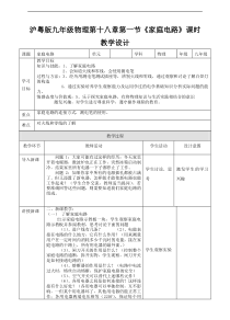 《18.1 家庭电路》教学设计1-九年级物理下册【粤沪版】