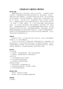《17.3 发电机为什么能发电》教学设计3-九年级物理下册【粤沪版】