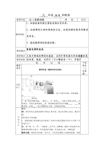 《18.1 家庭电路》教学设计3-九年级物理下册【粤沪版】