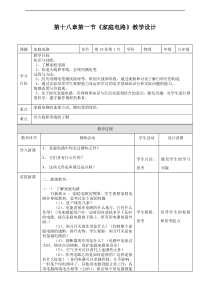 《18.1 家庭电路》教学设计4-九年级物理下册【粤沪版】