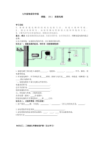 《18.1 家庭电路》教学设计5-九年级物理下册【粤沪版】