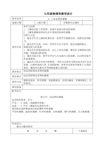 《19.1 最快的“信使”》教学设计1-九年级物理下册【粤沪版】