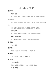 《19.1 最快的“信使”》教学设计2-九年级物理下册【粤沪版】