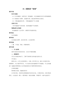 《19.1 最快的“信使”》教学设计3-九年级物理下册【粤沪版】