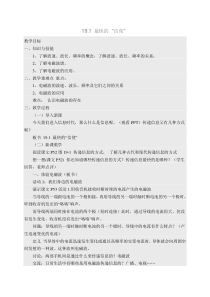 《19.1 最快的“信使”》教学设计4-九年级物理下册【粤沪版】