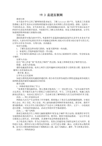 《19.3 走进互联网》教学设计1-九年级物理下册【粤沪版】