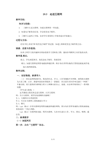 《19.3 走进互联网》教学设计2-九年级物理下册【粤沪版】