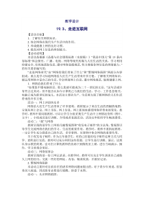 《19.3 走进互联网》教学设计3-九年级物理下册【粤沪版】