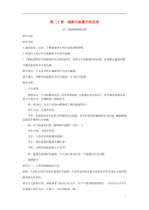 《20.1 能源和能源危机》教学设计1-九年级物理下册【粤沪版】