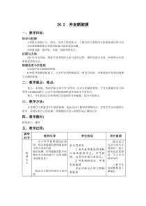 《20.2 开发新能源》教学设计2-九年级物理下册【粤沪版】