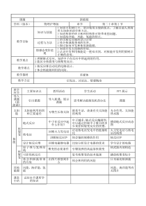 《20.2 开发新能源》教学设计3-九年级物理下册【粤沪版】