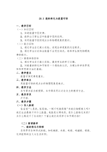 《20.3 能的转化与能量守恒》教学设计1-九年级物理下册【粤沪版】