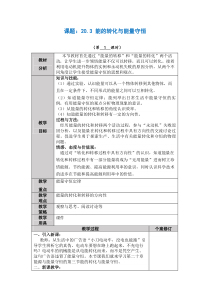 《20.3 能的转化与能量守恒》教学设计2-九年级物理下册【粤沪版】