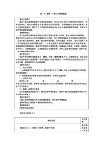《20.4 能源、环境与可持续发展》教学设计2-九年级物理下册【粤沪版】