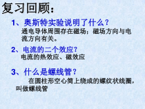 《16.3 探究电磁铁的磁性》PPT课件3-九年级物理下册【粤沪版】