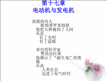 《17.1 关于电动机转动的猜想》PPT课件2-九年级物理下册【粤沪版】