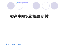 《18.1 家庭电路》PPT课件2-九年级物理下册【粤沪版】