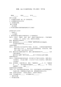 《16.1 从永磁体谈起》（第1课时）导学案-九年级物理下册【粤沪版】