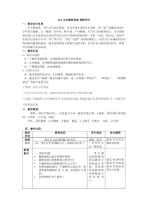《16.1 从永磁体谈起》教学设计-九年级物理下册【粤沪版】