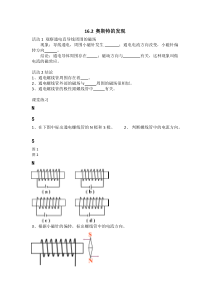 《16.2 奥斯特的发现》导学案-九年级物理下册【粤沪版】