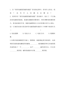 《16.3 探究电磁铁的磁性》随堂练习-九年级物理下册【粤沪版】