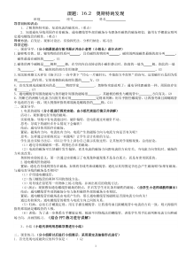 《16.2 奥斯特的发现》导学案-九年级物理下册【粤沪版】